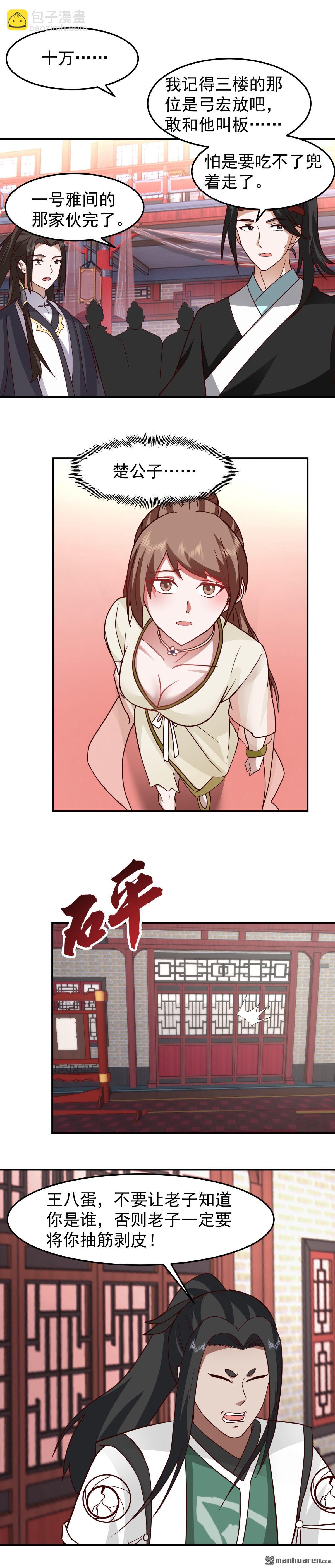 混沌天帝訣 - 第128回 出價 - 1