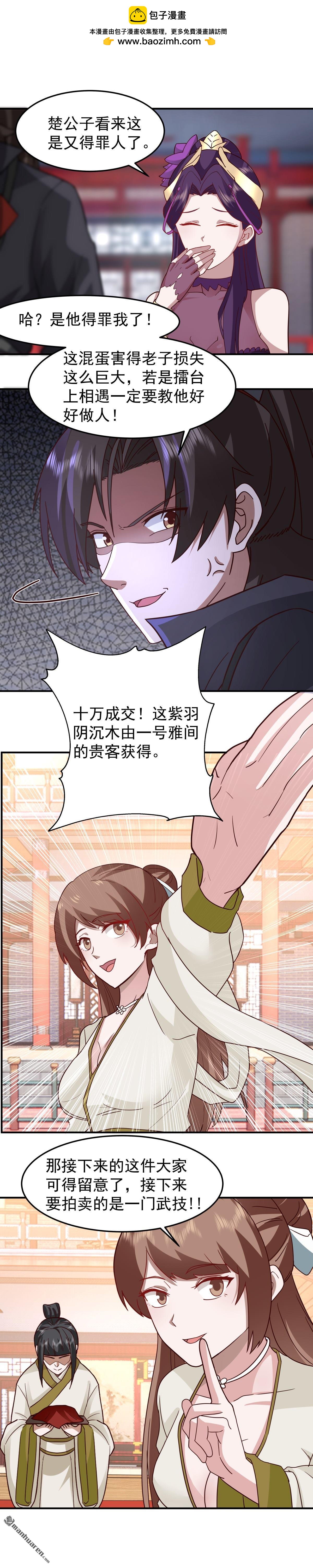 混沌天帝訣 - 第128回 出價 - 2
