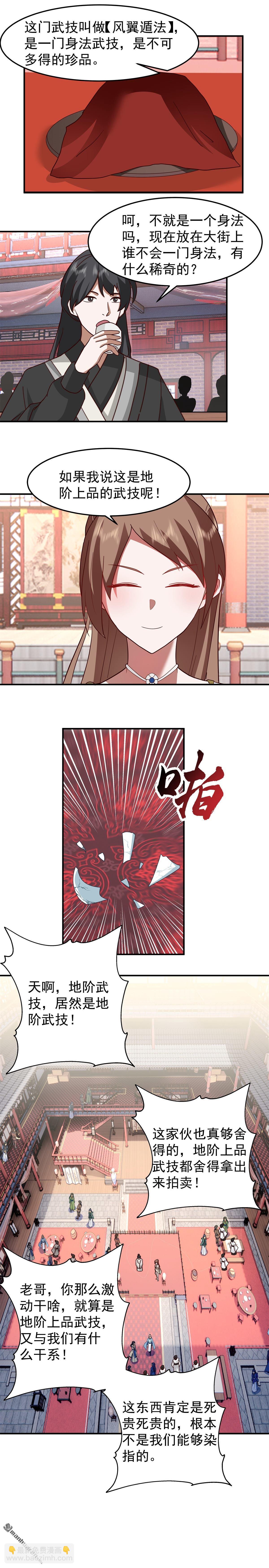 混沌天帝訣 - 第128回 出價 - 3
