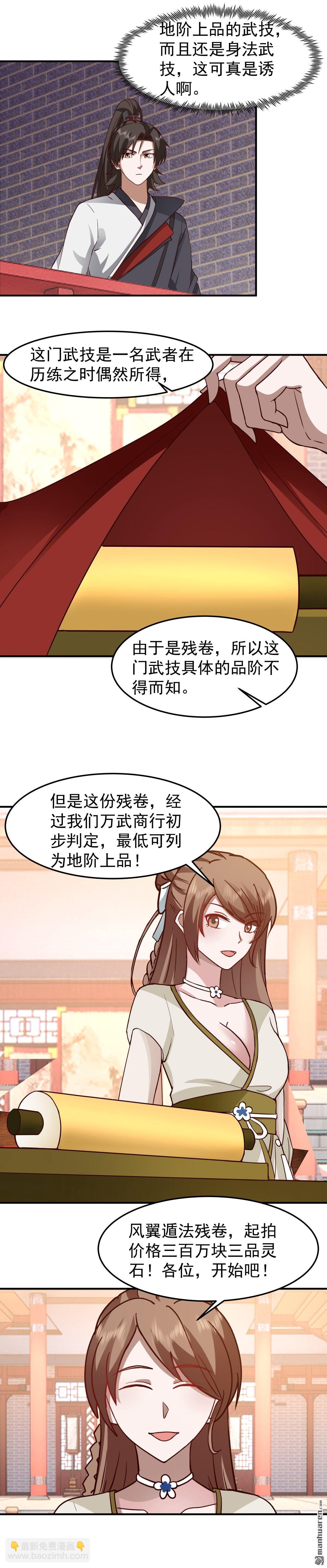 混沌天帝訣 - 第128回 出價 - 1