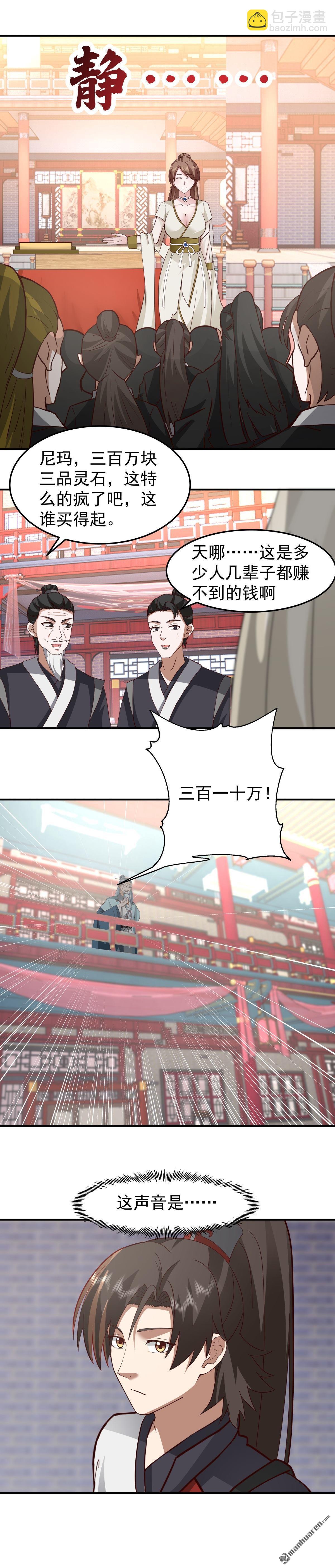 混沌天帝訣 - 第128回 出價 - 2