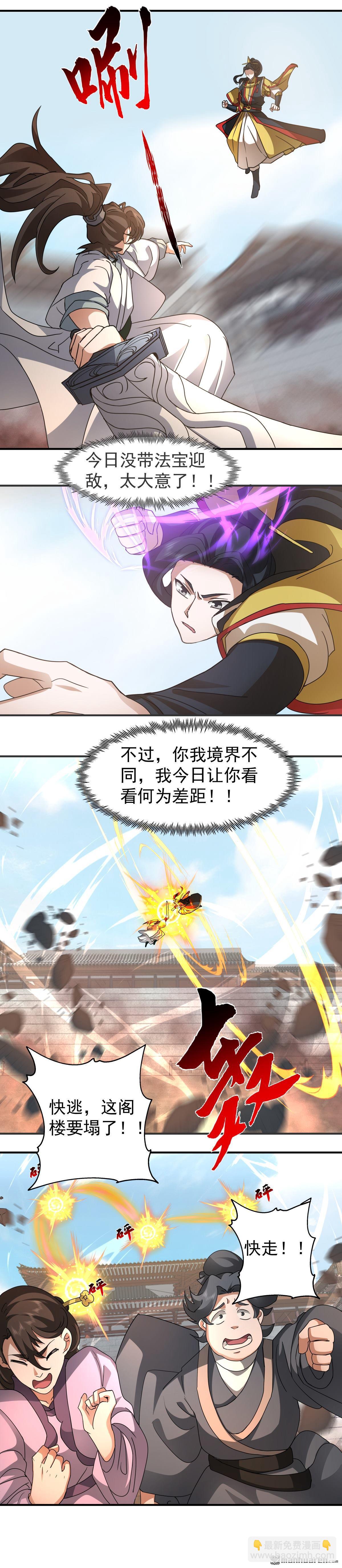 混沌天帝訣 - 第132回 戰夏依山 - 1