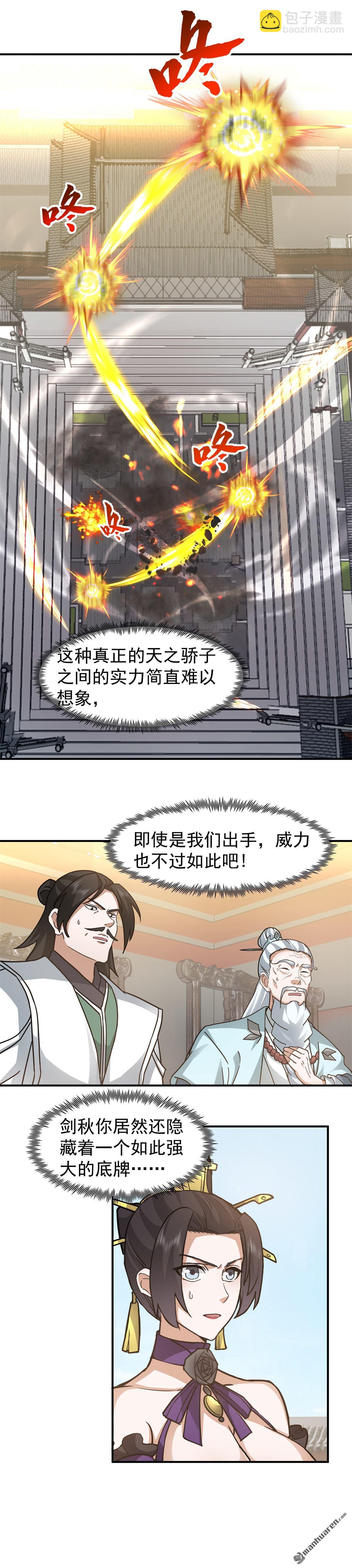 混沌天帝訣 - 第132回 戰夏依山 - 2