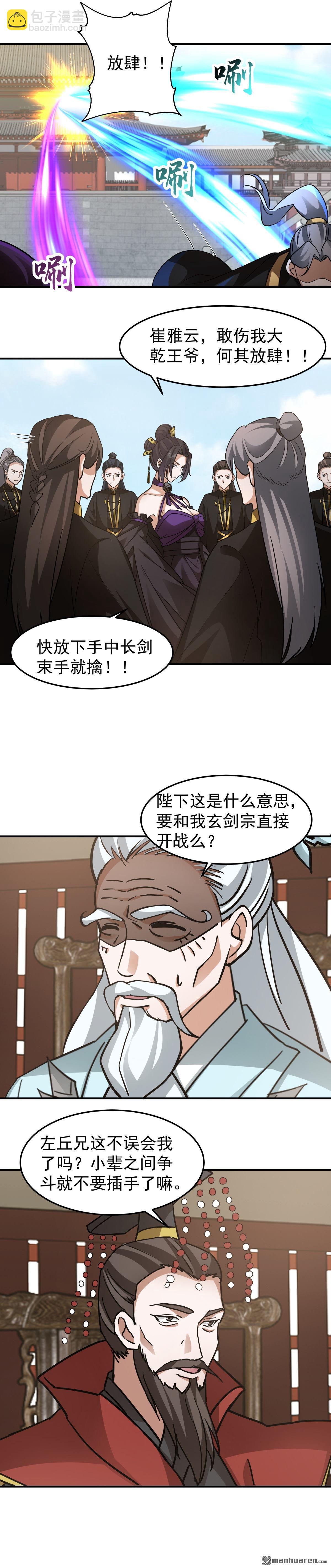 混沌天帝訣 - 第132回 戰夏依山 - 3