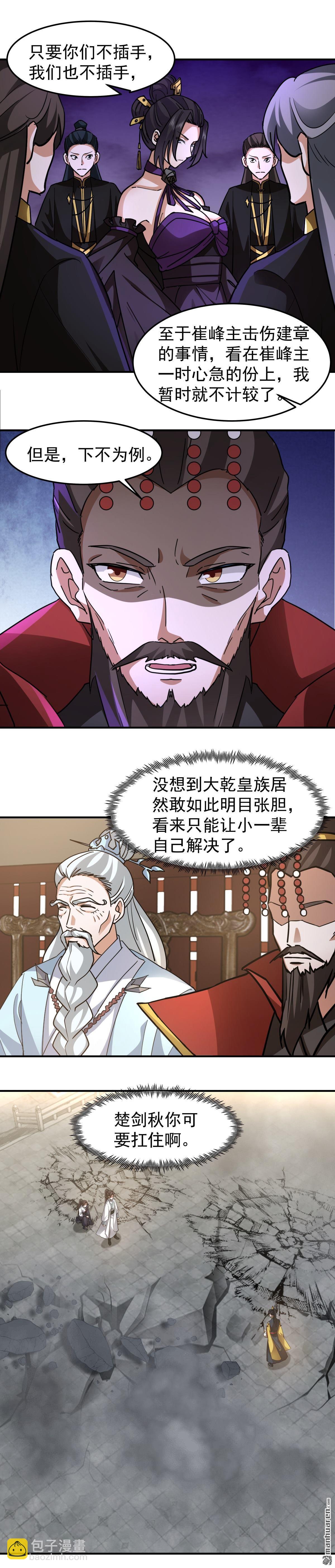 混沌天帝訣 - 第132回 戰夏依山 - 1