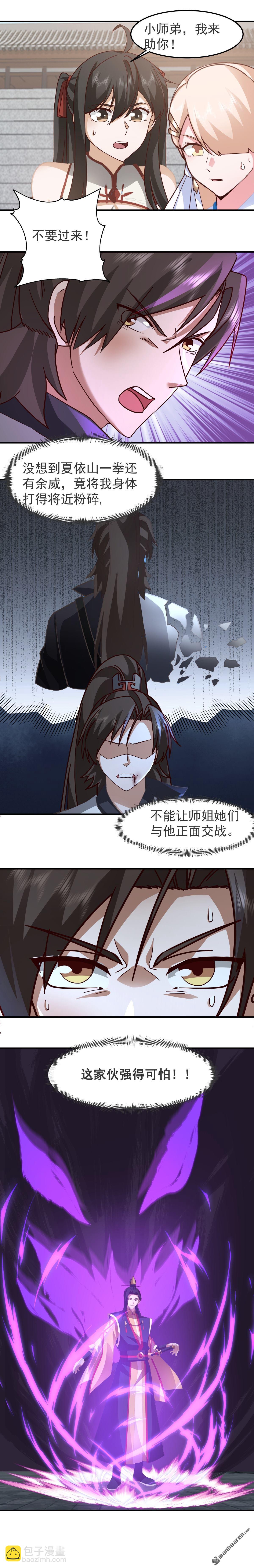混沌天帝訣 - 第132回 戰夏依山 - 2