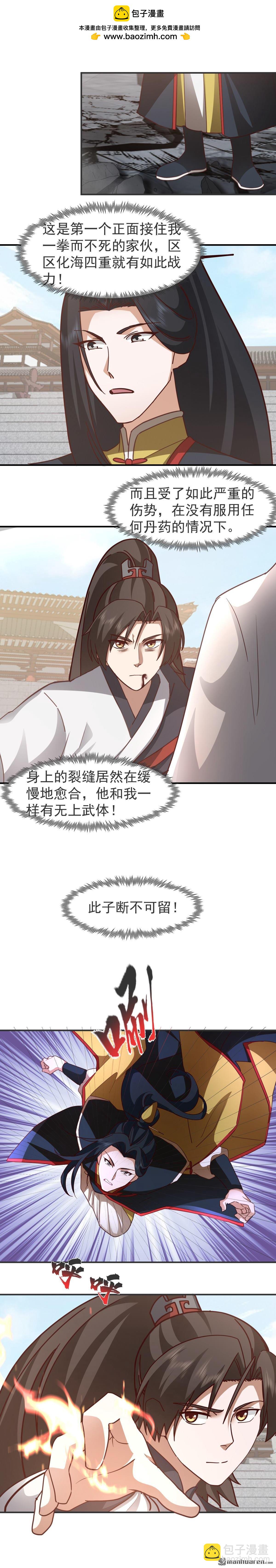 混沌天帝訣 - 第132回 戰夏依山 - 3