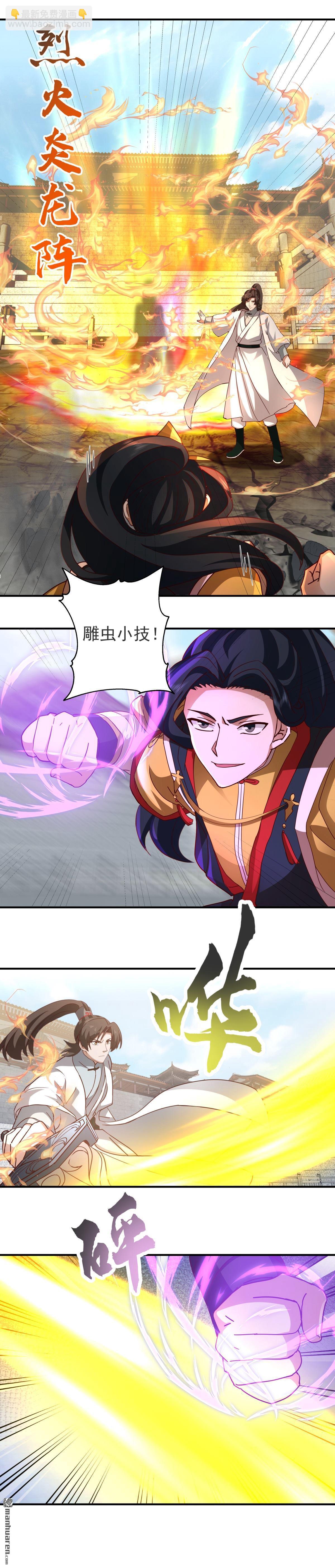 混沌天帝訣 - 第132回 戰夏依山 - 1