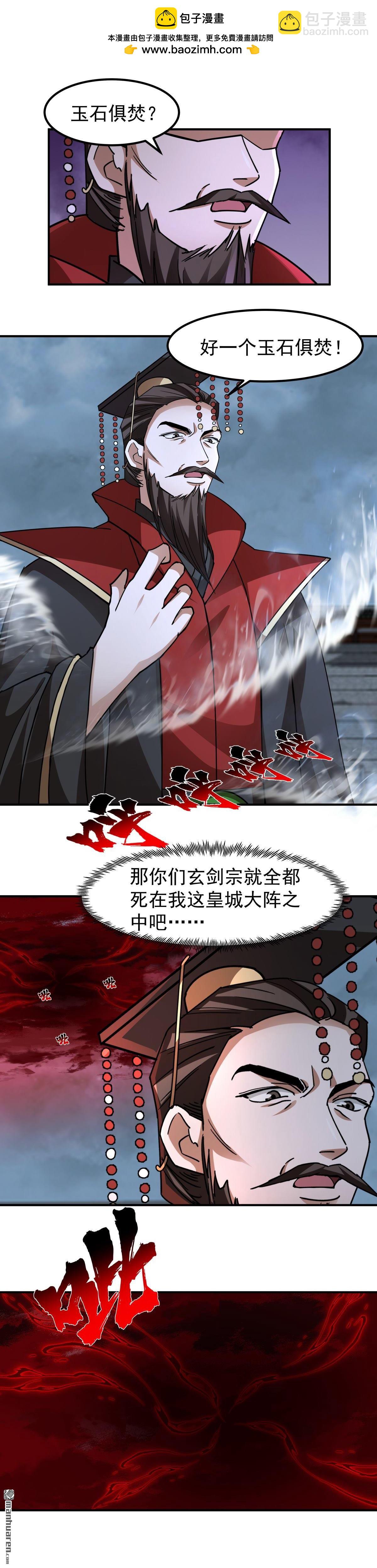 第134回 血煞封天大阵-第134话