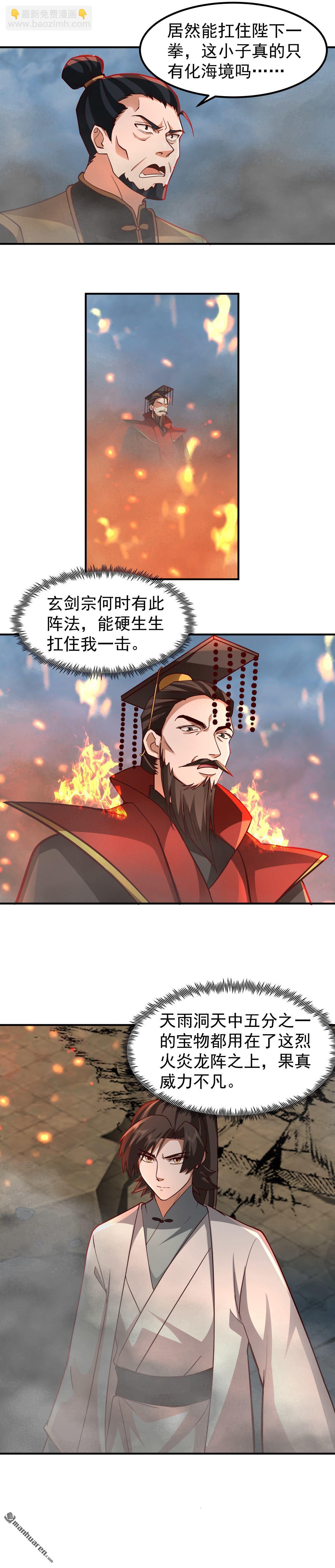 第134回 血煞封天大阵-第134话