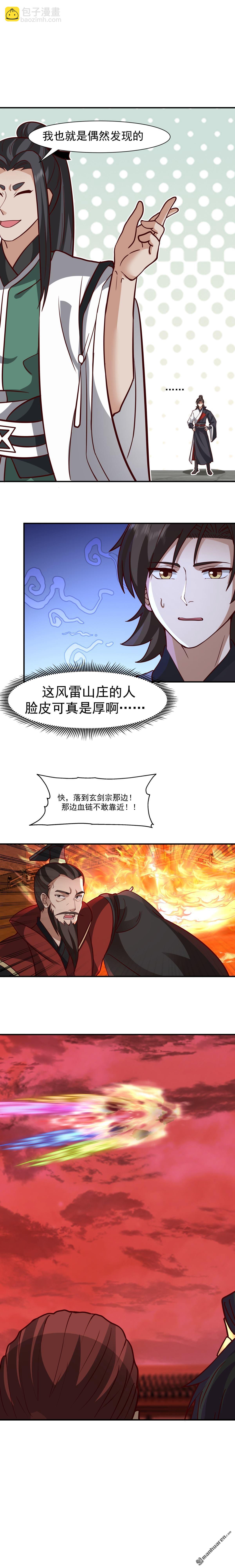 混沌天帝訣 - 第138回 可是找我算賬？ - 2