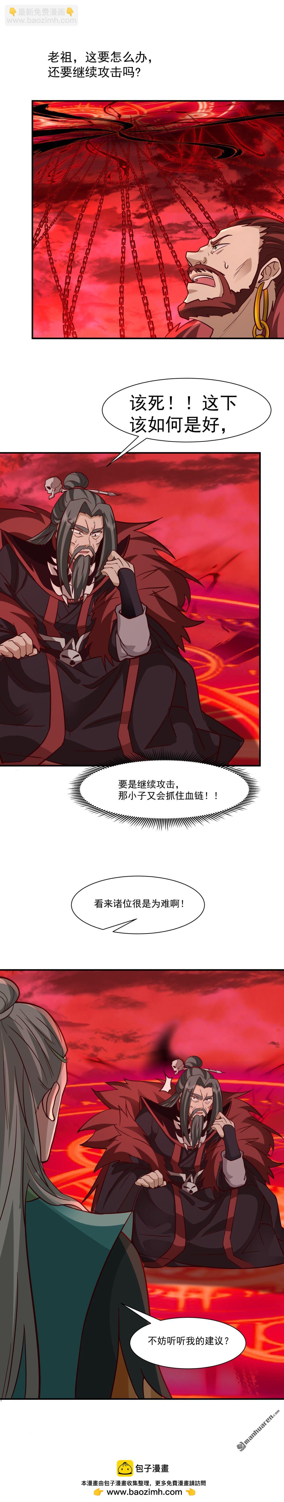 混沌天帝訣 - 第138回 可是找我算賬？ - 3