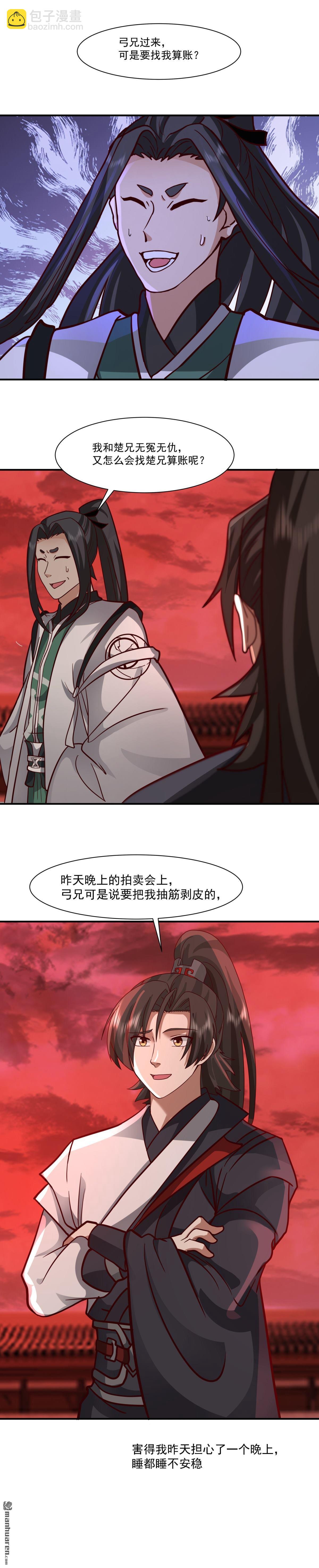 混沌天帝訣 - 第138回 可是找我算賬？ - 3