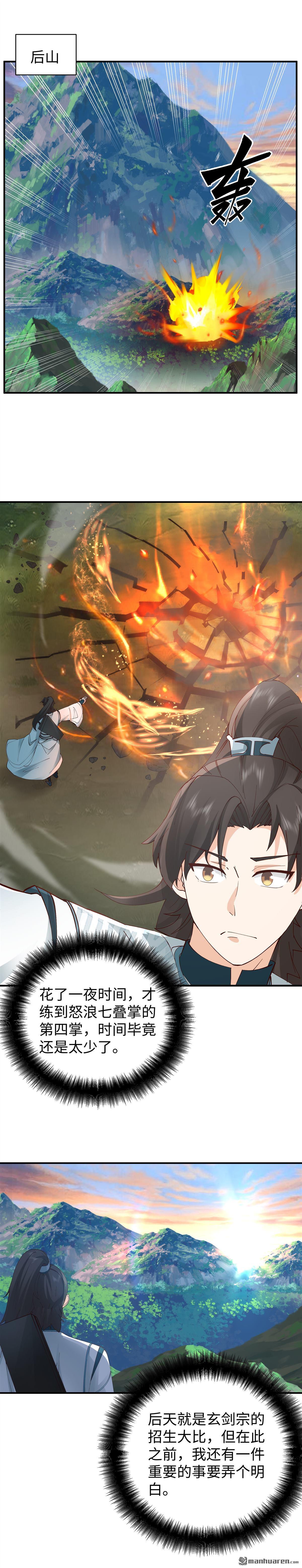 第14回 修炼-第14话