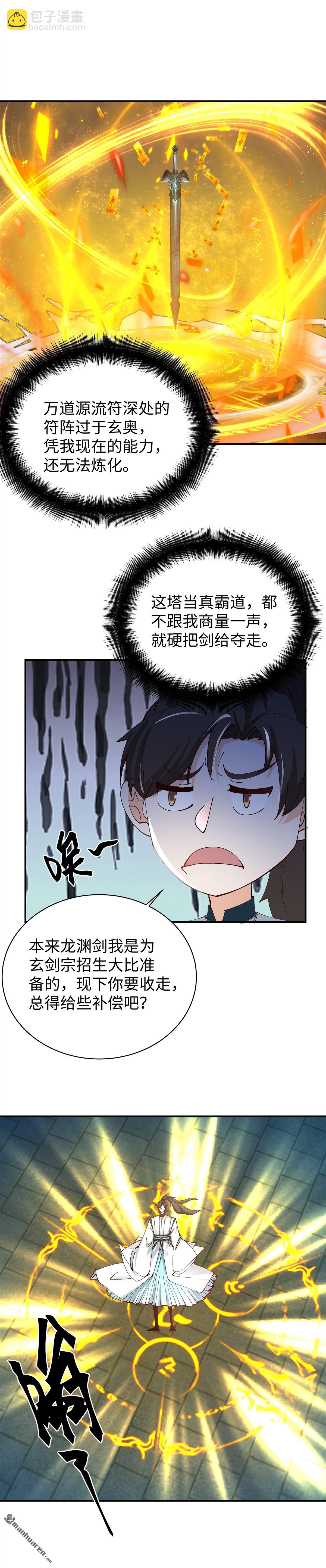 第14回 修炼-第14话