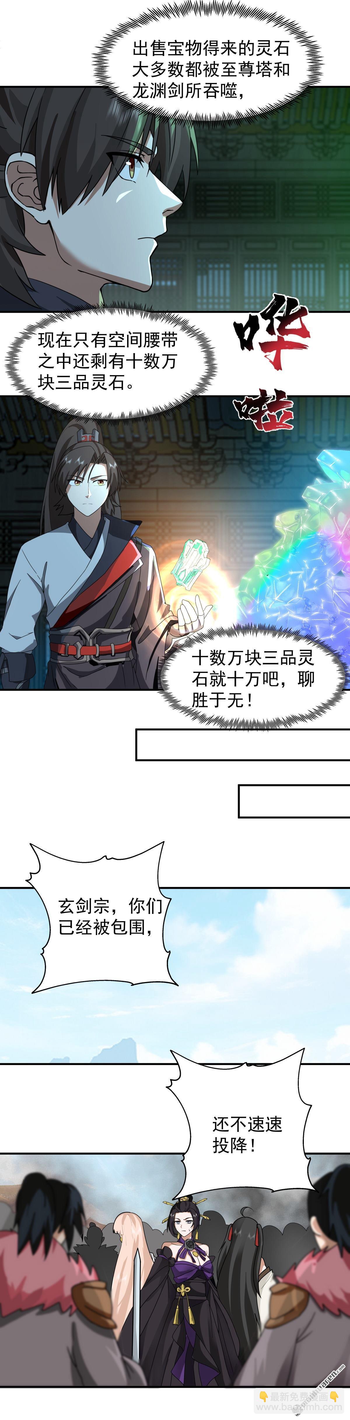 混沌天帝訣 - 第142回 修復玉牌 - 1