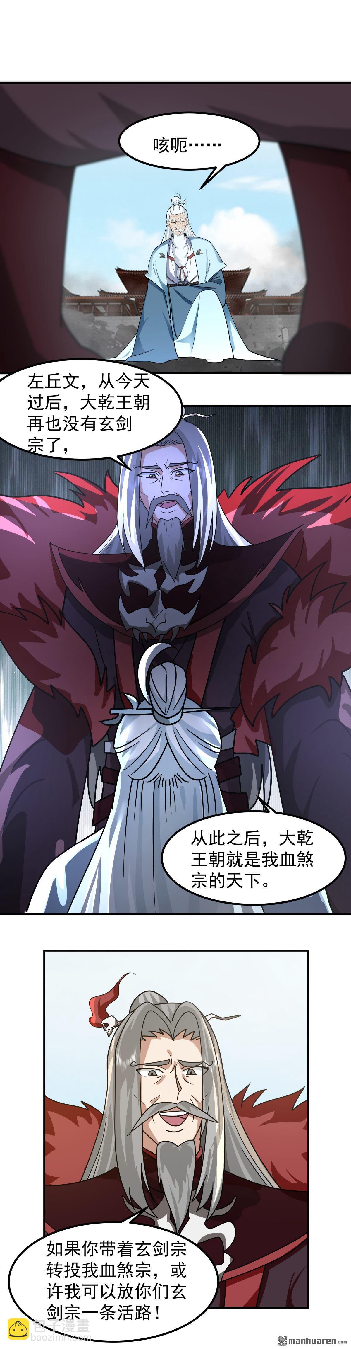 混沌天帝訣 - 第142回 修復玉牌 - 2