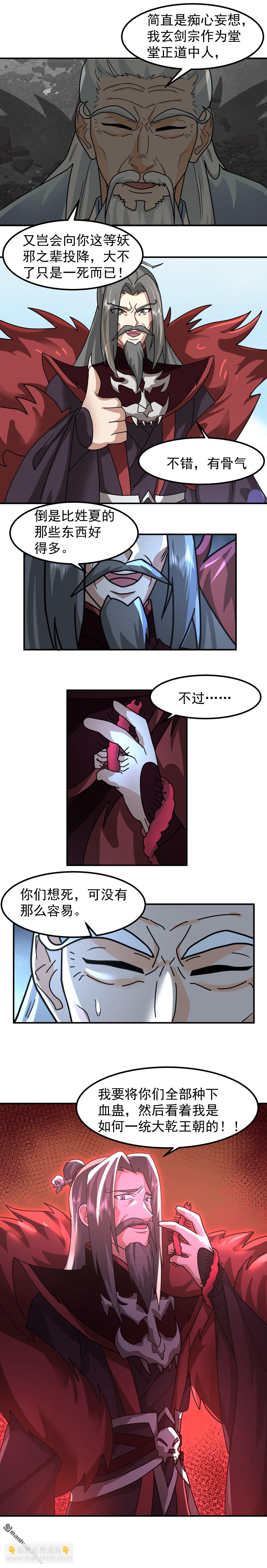 混沌天帝訣 - 第142回 修復玉牌 - 3