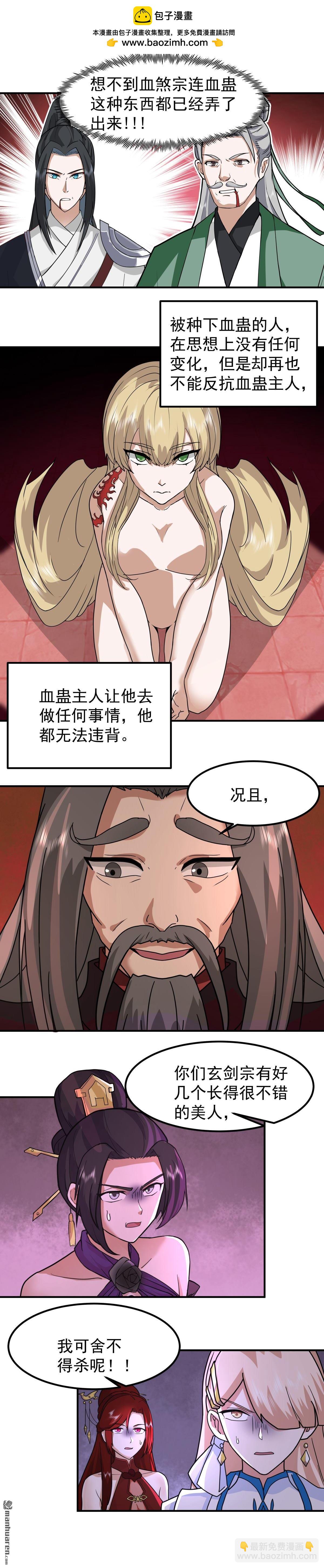 混沌天帝訣 - 第142回 修復玉牌 - 1