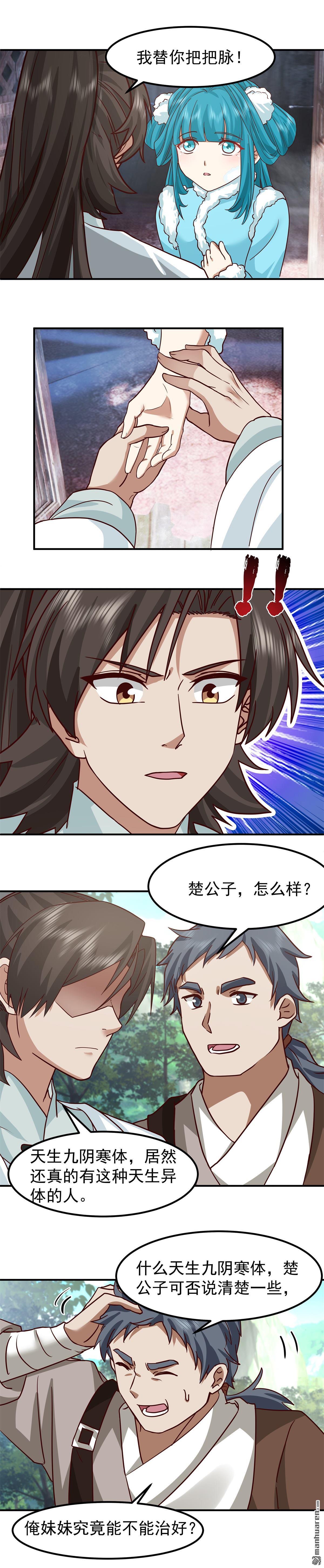 混沌天帝訣 - 第146回 萬武商行的寶庫 - 2