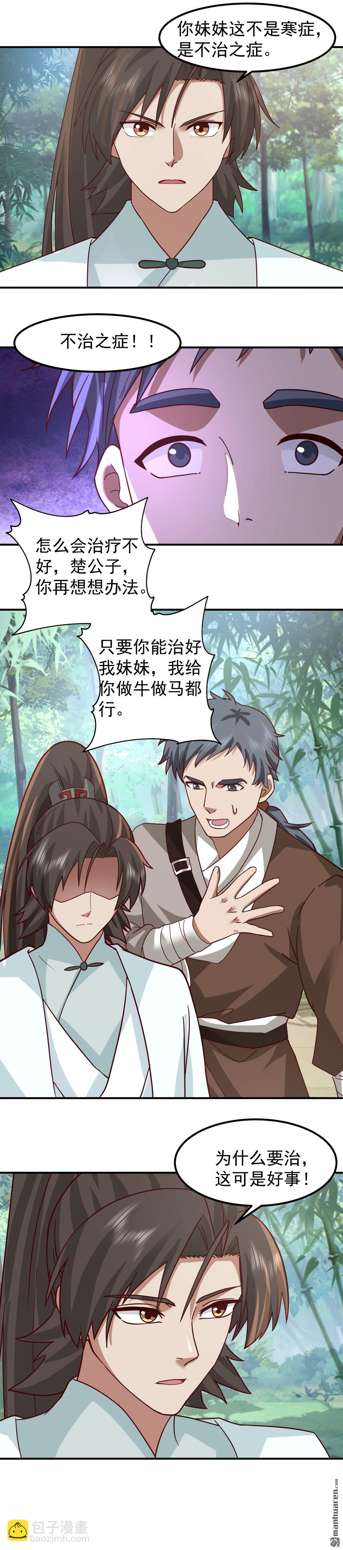 混沌天帝訣 - 第146回 萬武商行的寶庫 - 3