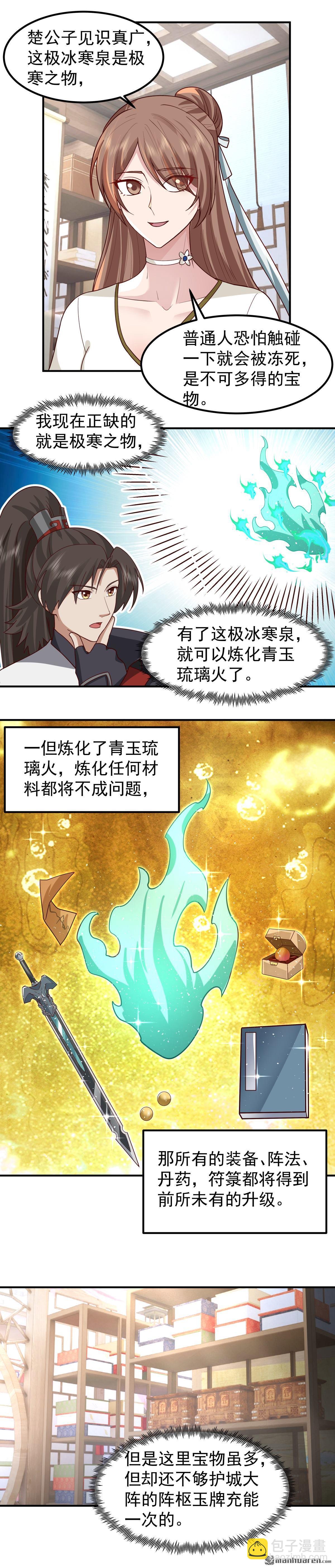 混沌天帝訣 - 第146回 萬武商行的寶庫 - 3