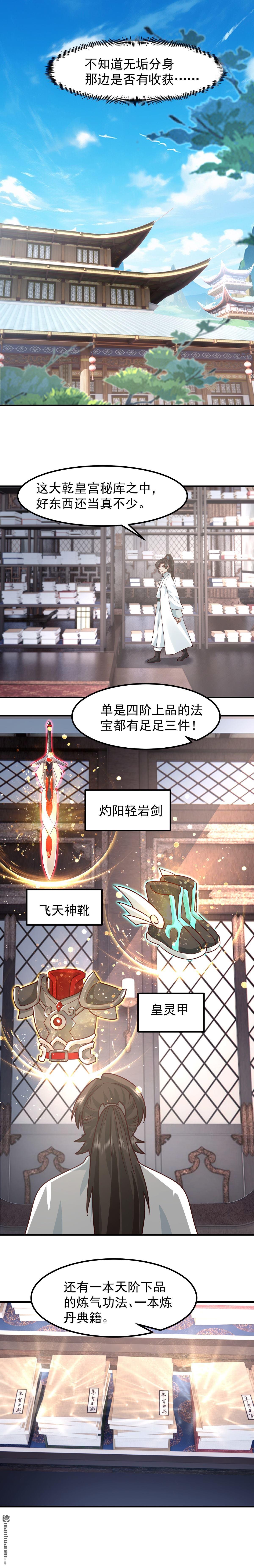 混沌天帝訣 - 第146回 萬武商行的寶庫 - 1