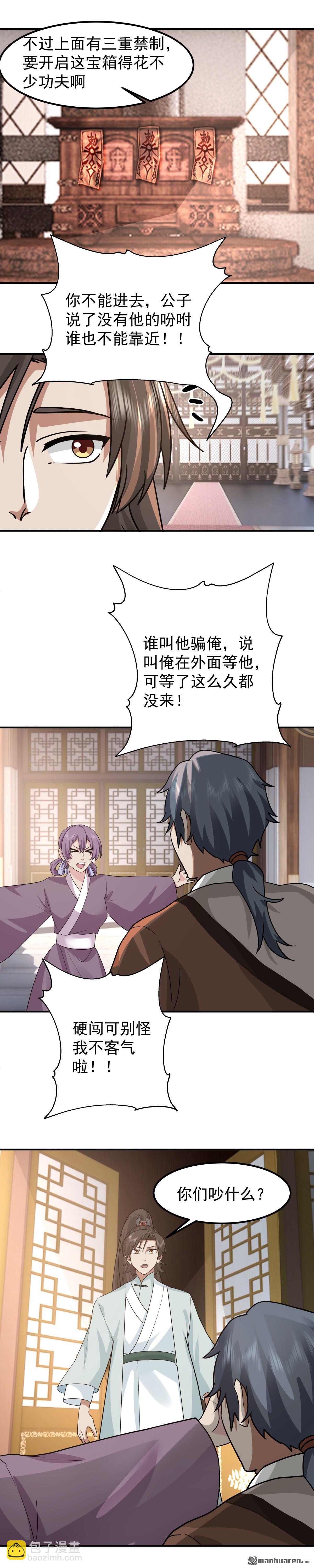 混沌天帝訣 - 第146回 萬武商行的寶庫 - 3