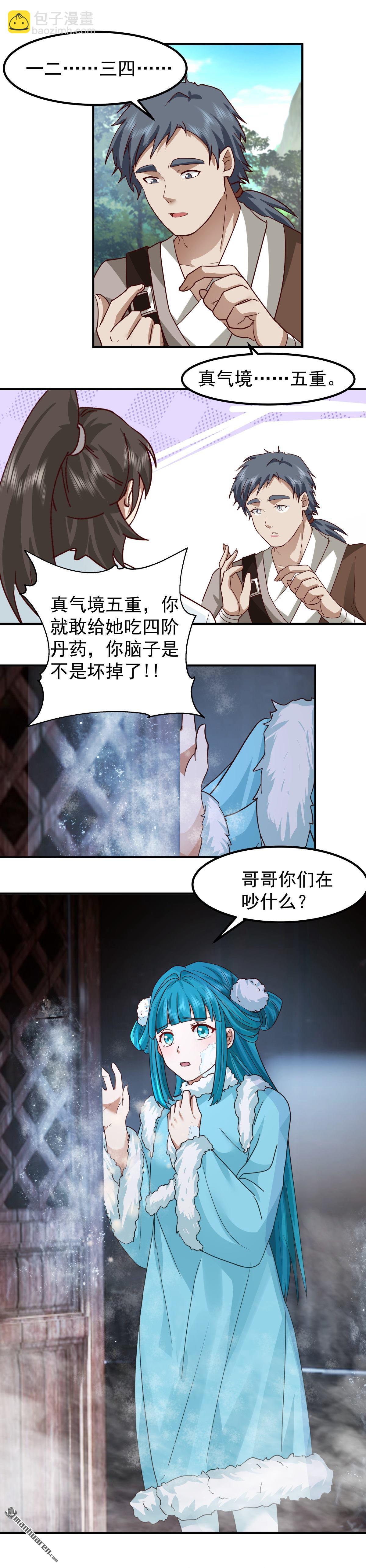 混沌天帝訣 - 第146回 萬武商行的寶庫 - 3