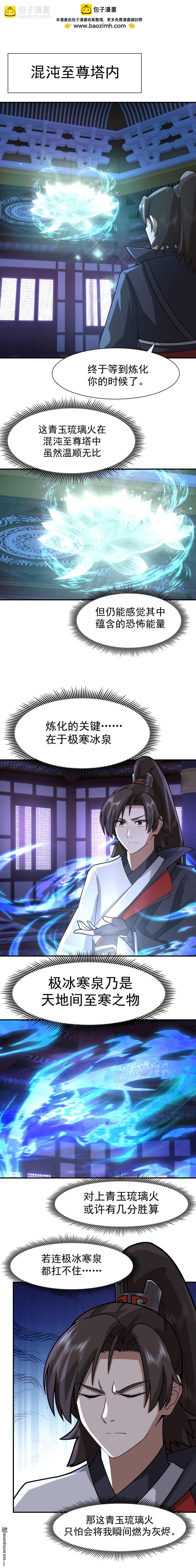 第148回 炼化开始-第148话