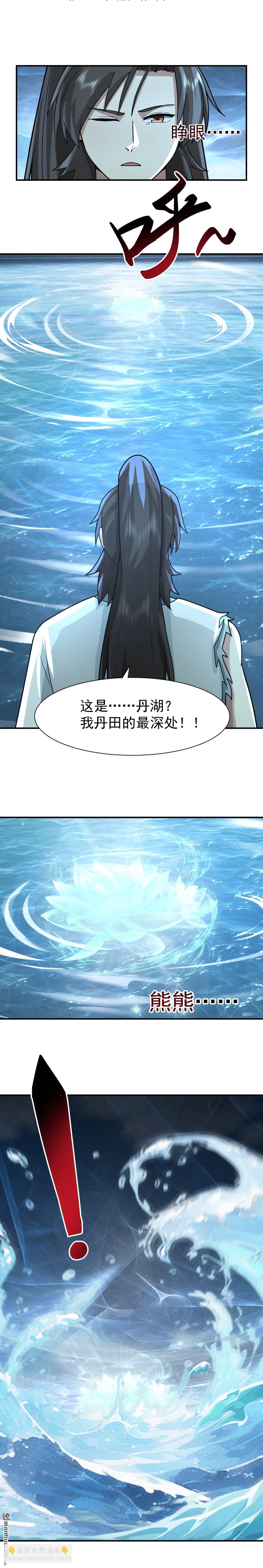 第148回 炼化开始-第148话