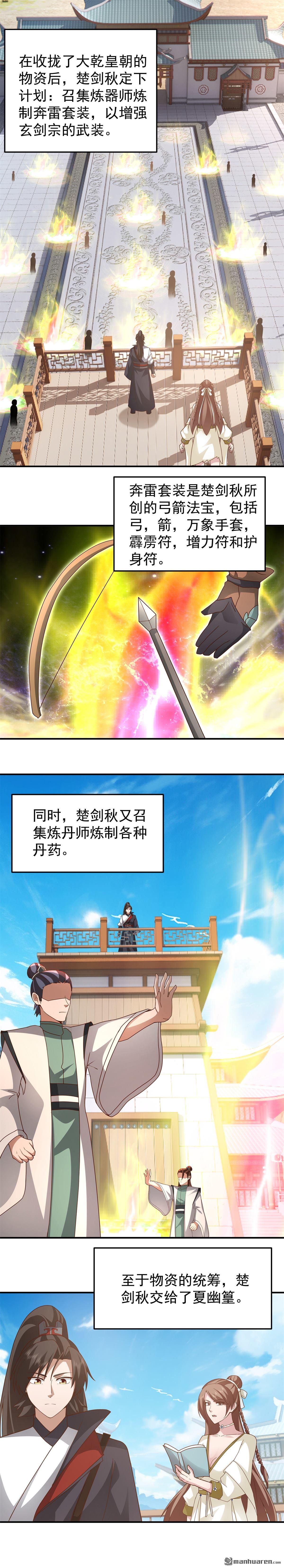 混沌天帝訣 - 第150回 埋伏 - 1
