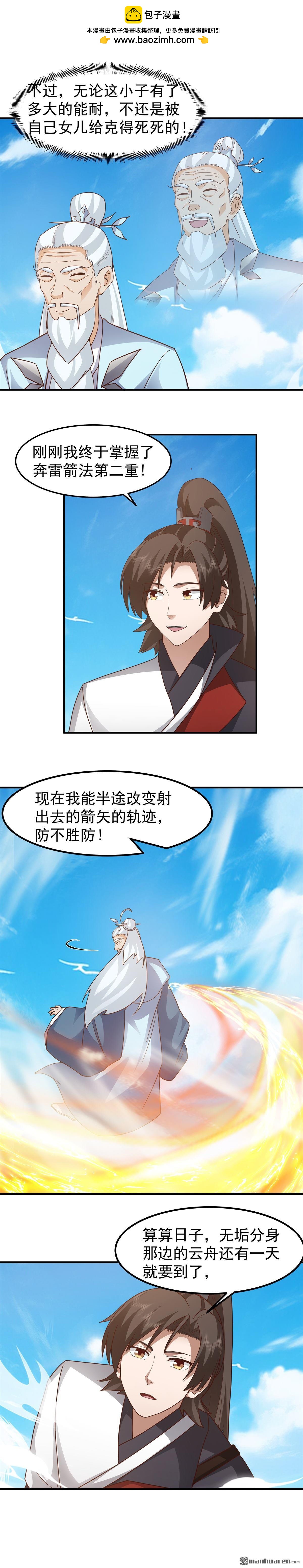 混沌天帝訣 - 第150回 埋伏 - 1