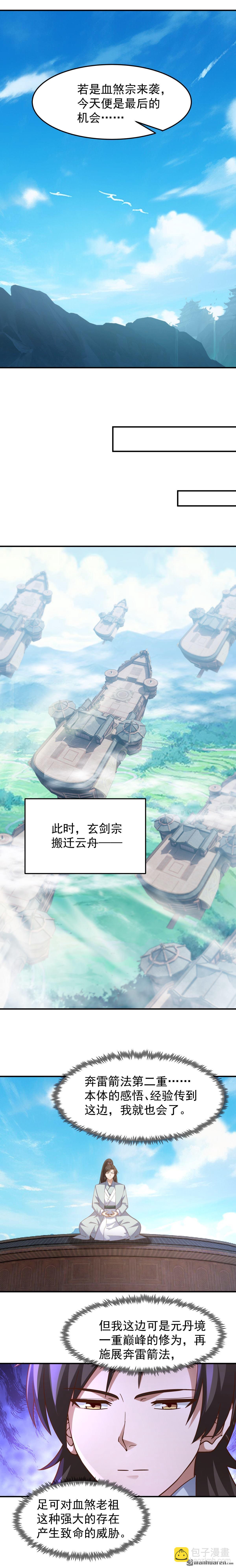 混沌天帝訣 - 第150回 埋伏 - 2