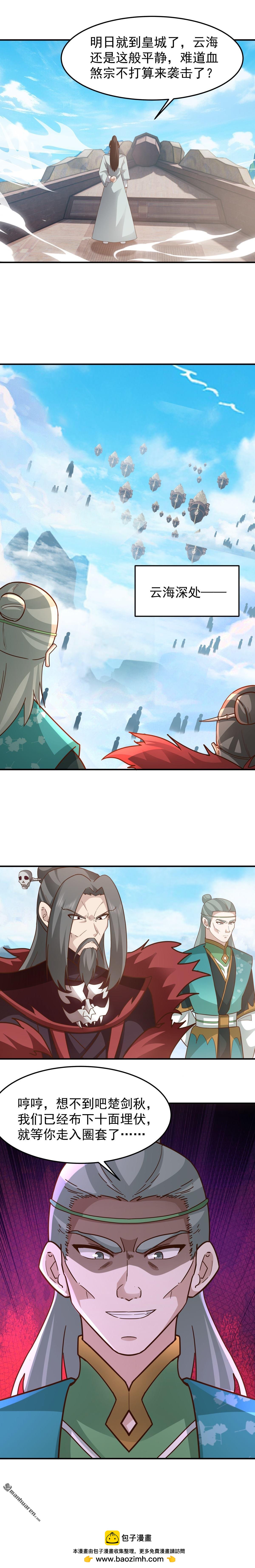 混沌天帝訣 - 第150回 埋伏 - 3