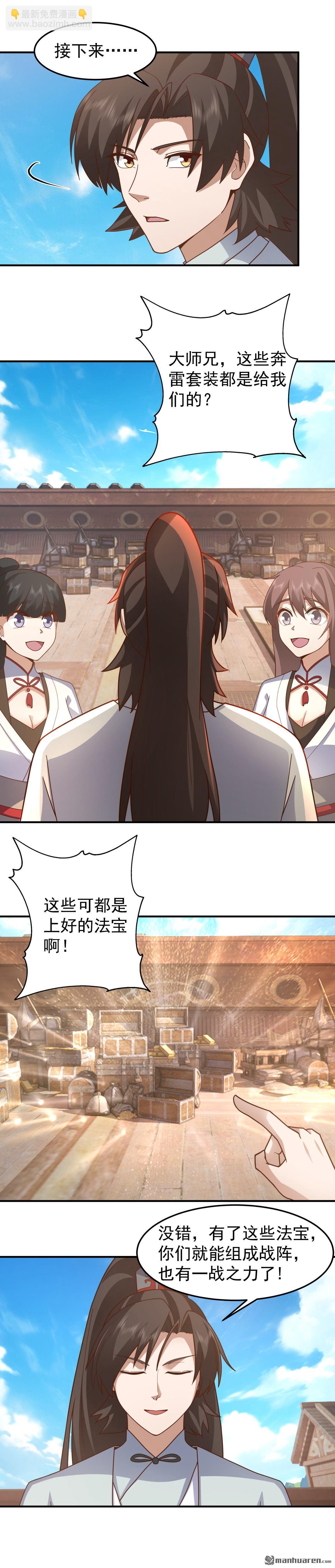 混沌天帝訣 - 第150回 埋伏 - 3