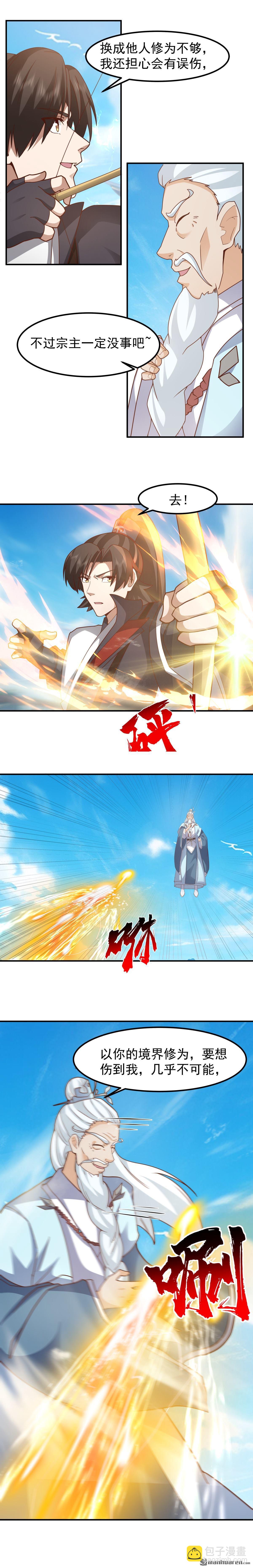 混沌天帝訣 - 第150回 埋伏 - 2