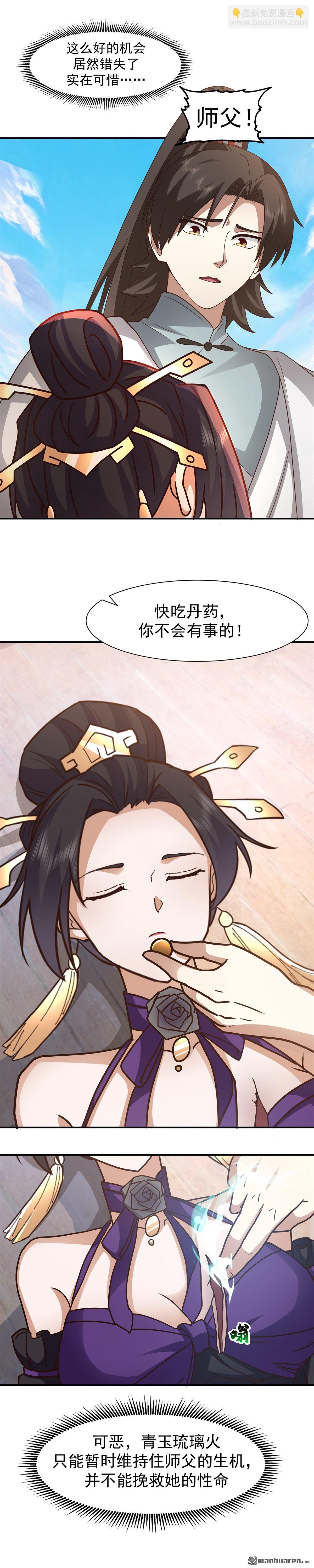 混沌天帝訣 - 第152回 戰血煞老祖 - 1
