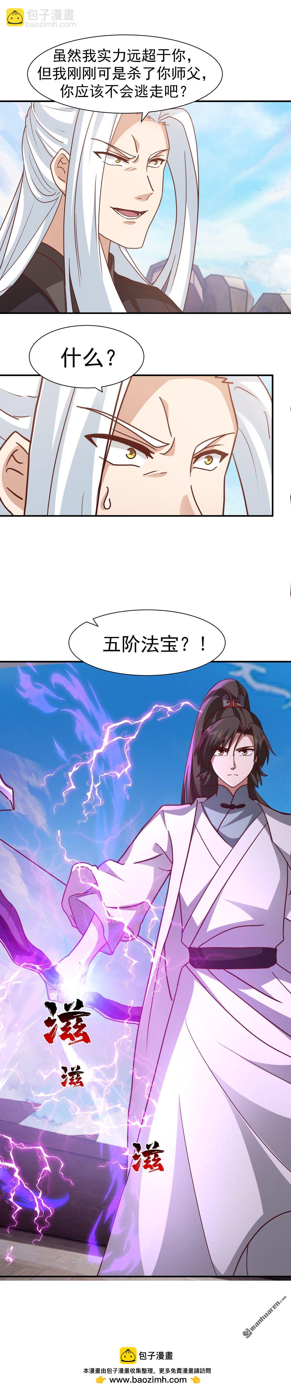 混沌天帝訣 - 第152回 戰血煞老祖 - 3