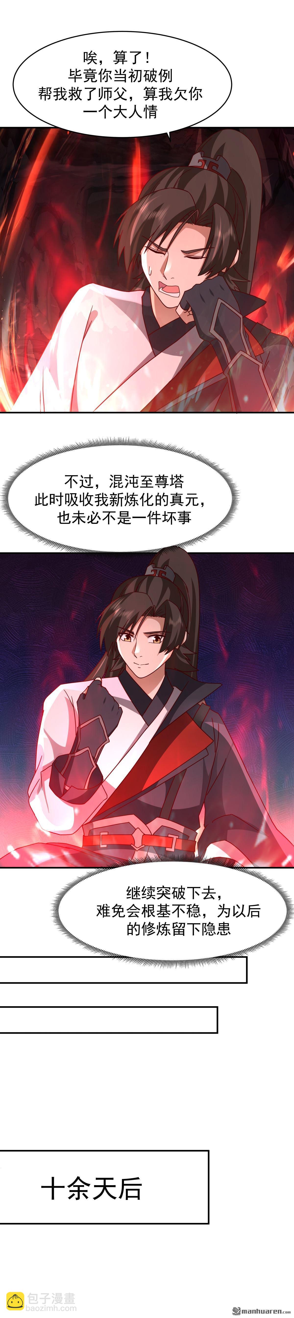 第156回 连破两重-第156话