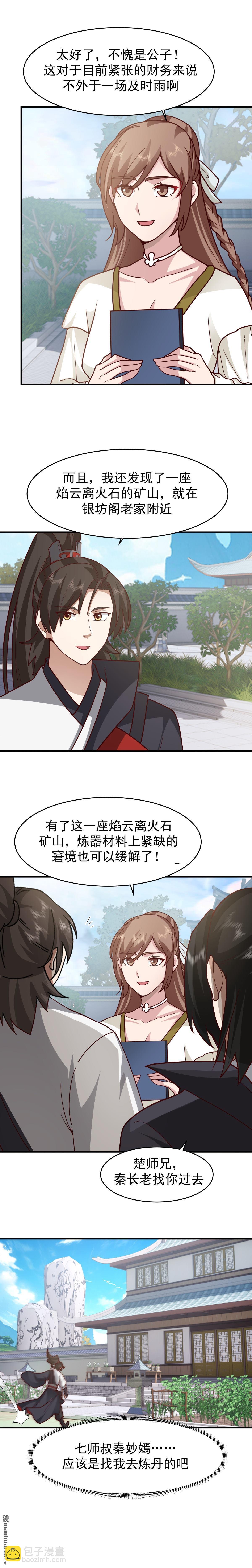 第158回 建议-第158话