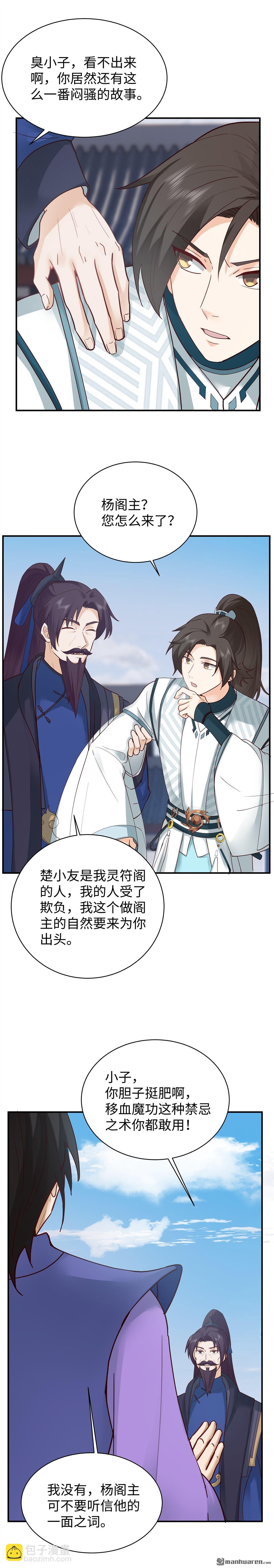 混沌天帝訣 - 第16回 一鳴驚人 - 1