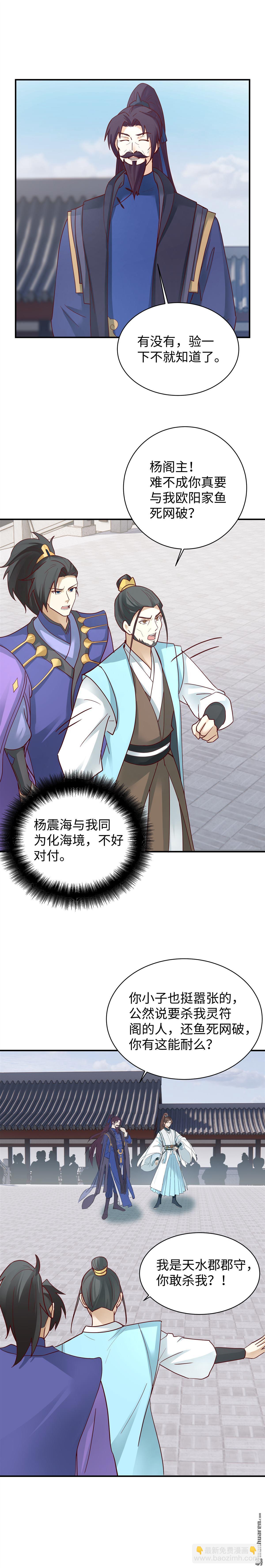 混沌天帝訣 - 第16回 一鳴驚人 - 2