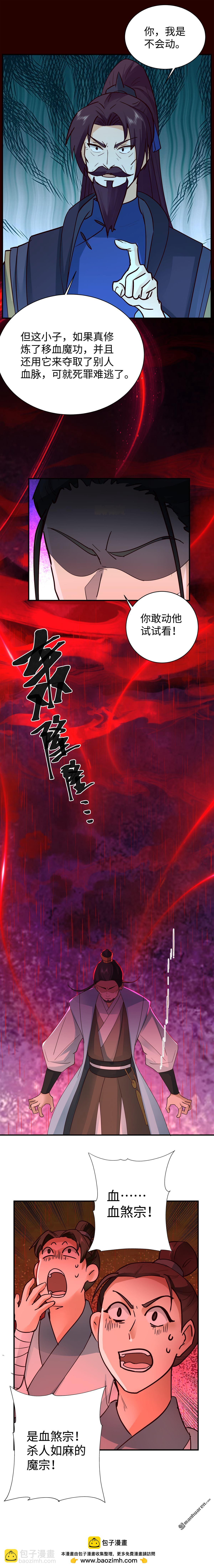 混沌天帝訣 - 第16回 一鳴驚人 - 3