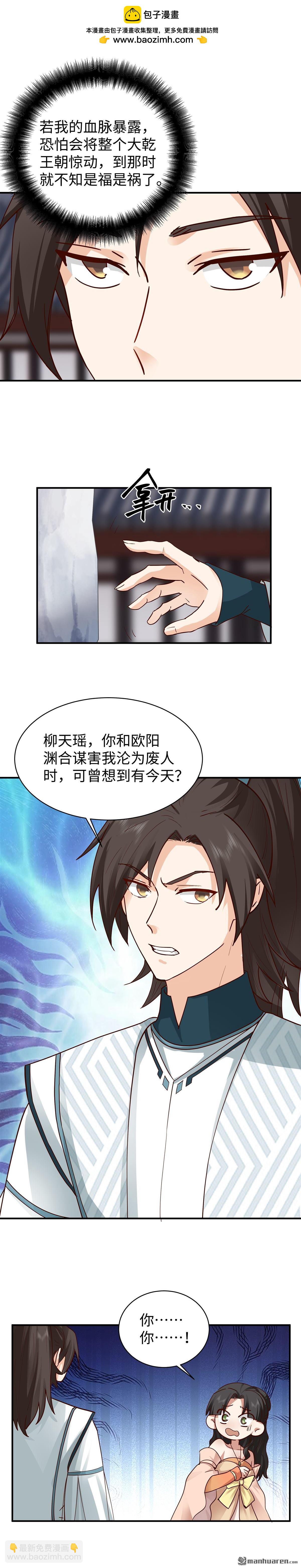 混沌天帝訣 - 第16回 一鳴驚人 - 3