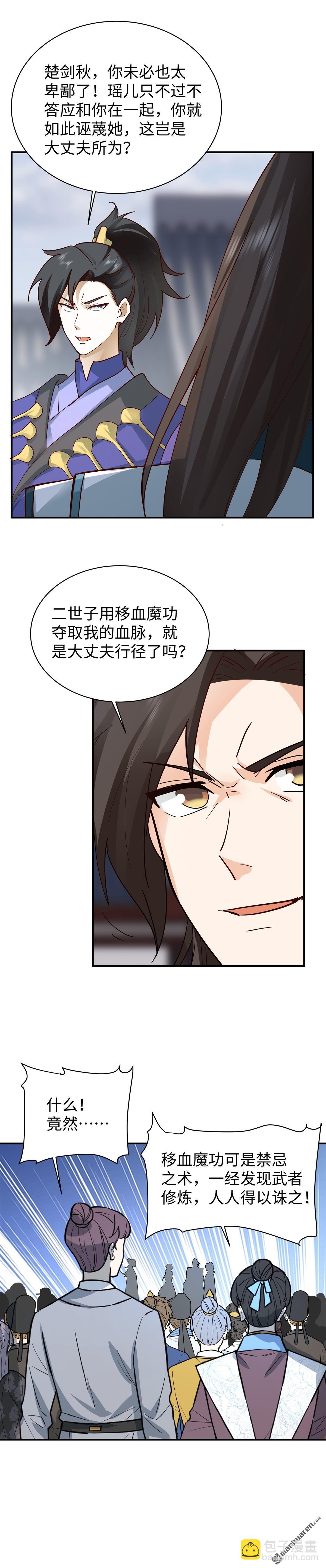 混沌天帝訣 - 第16回 一鳴驚人 - 3