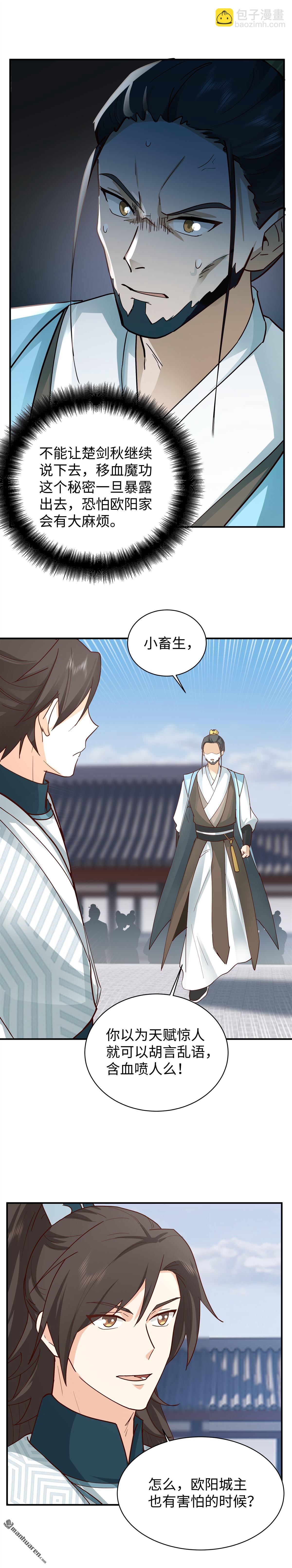 混沌天帝訣 - 第16回 一鳴驚人 - 1
