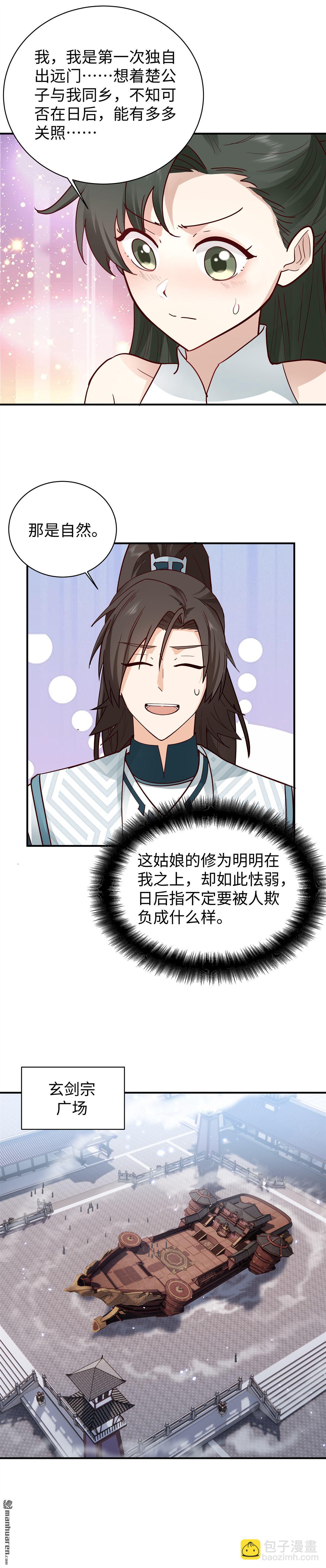 混沌天帝訣 - 第18回 到達玄劍宗 - 1
