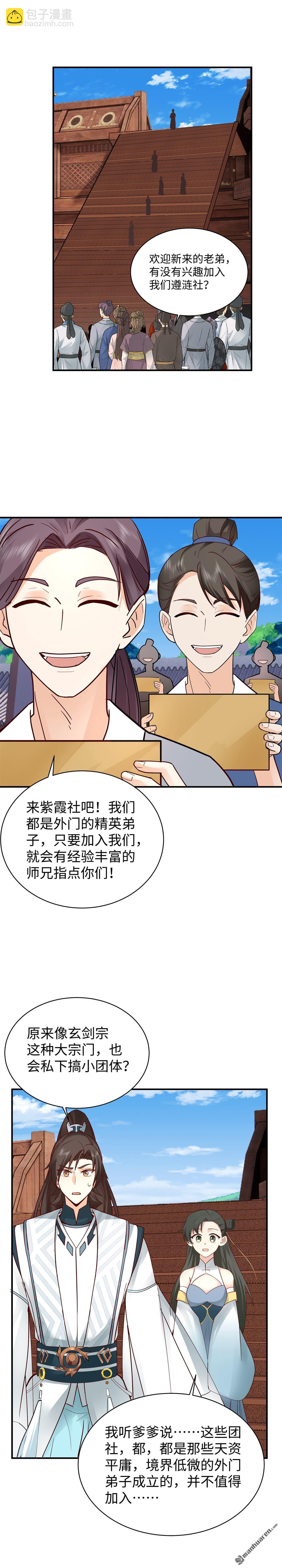 混沌天帝訣 - 第18回 到達玄劍宗 - 2