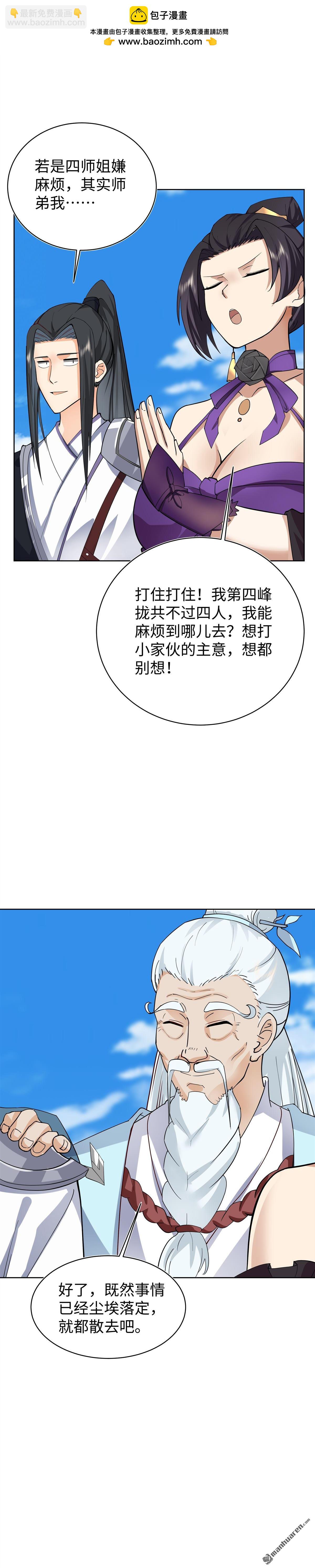 混沌天帝訣 - 第20回 無上武體 - 1